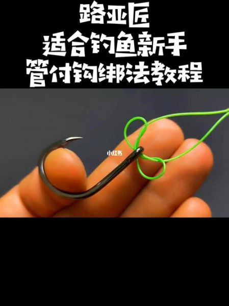 手工绑鱼钩的方法视频