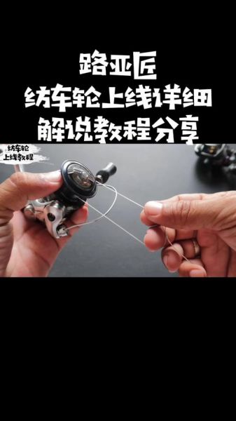 如何把线卷鱼轮上