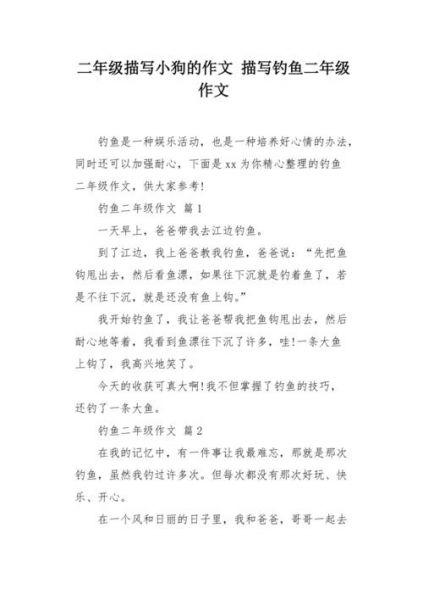 搜钓鱼的技巧这篇短文