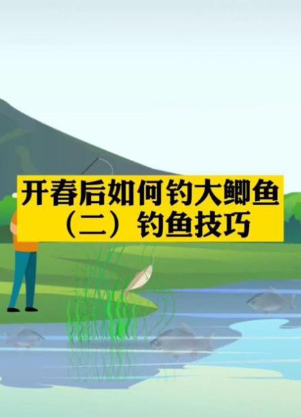 开春钓鱼技巧网站