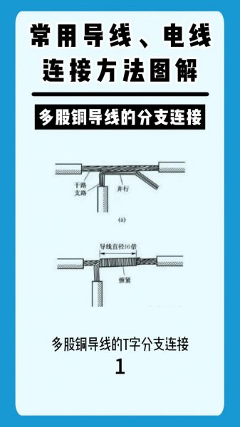 电线主线不断接线方法的详解