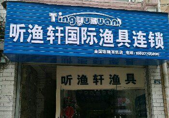 龙口渔具店名字精选指南