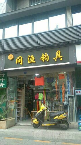 【毕节市全方位渔具店：专业垂钓装备，满足你的所有需求】