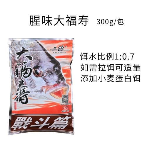 家用配钓福寿鱼饵料