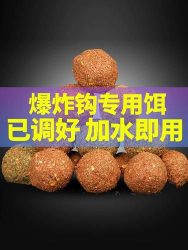 制作钓青鱼爆炸钩饵料