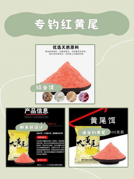 秋季黄尾用什么饵料