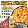 玉米粒饵料做法大全