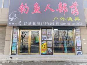 西安渔具购买指南：探寻专业渔具店铺，享受垂钓乐趣