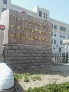 关于威海渔具厂的深度解析