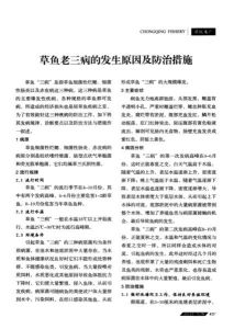 草鱼出鱼月份及其相关知识与养护措施