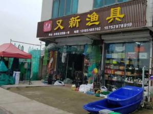 附近哪里有渔具店离我近 附近哪里有卖渔具店