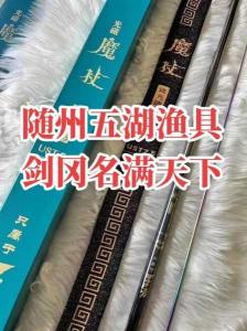 【全面解析成都小龙渔具：品质与服务的双重保证】