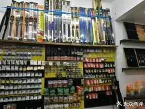 上海哪里有大点的渔具店 济南比较大的渔具店