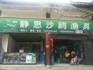 青浦渔具店指南：寻找专业渔具，尽享垂钓乐趣