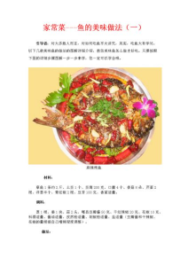 草鱼鲤鱼玉米美味制作方法大全