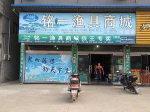 附近渔具用品店 辽渔产品专卖店