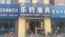 钓鱼竿专卖 烟台渔具店哪家好