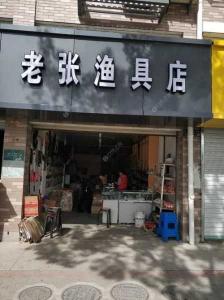 想开渔具店在哪里找货源 本人开渔具店的经历